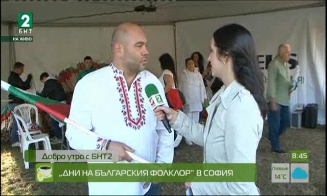 „Дни на българския фолклор“ в София