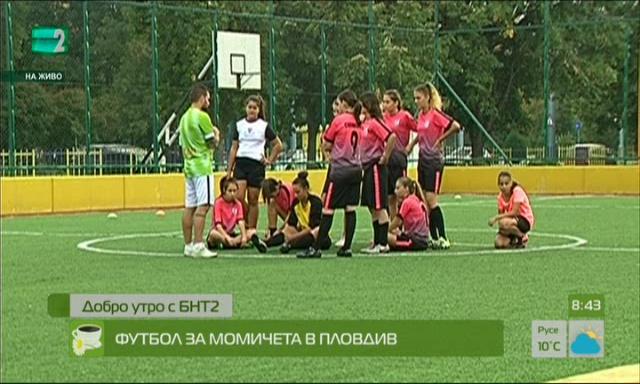 Футбол за момичета в Пловдив