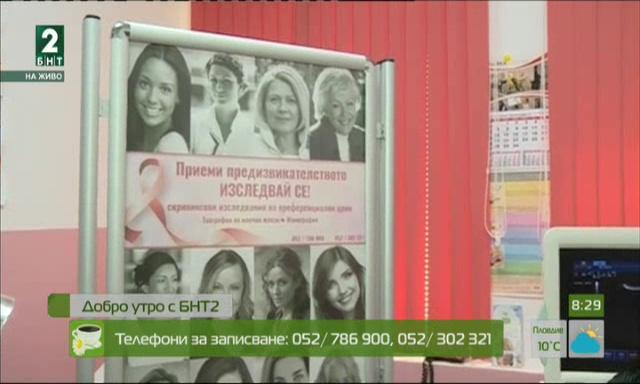 Безплатни профилактични прегледи за рак на гърдата във Варна
