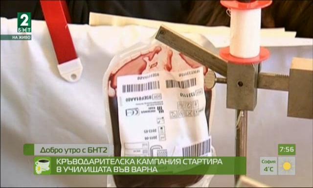 Кръводарителска кампания стартира в училищата във Варна