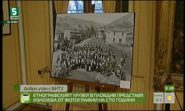 Етнографският музей в Пловдив представя изложба от фотографии на сто години