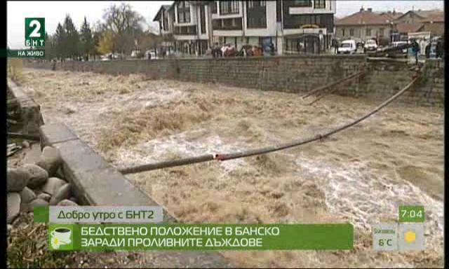 Бедствено положение в Банско заради проливните дъждове