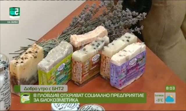 В Пловдив откриват социално предприятие за биокозметика