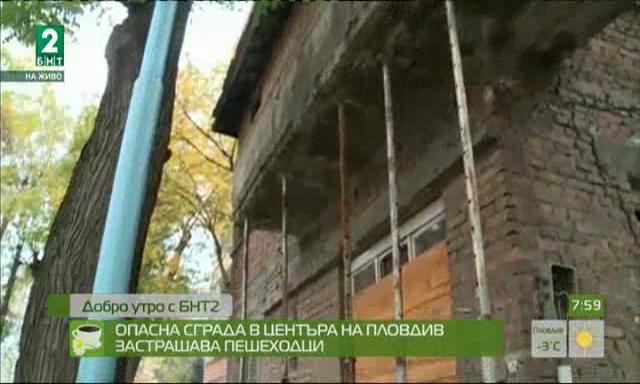 Опасна сграда в центъра на Пловдив застрашава пешеходци