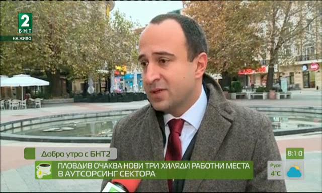 Пловдив очаква нови три хиляди работни места в аутсорсинг сектора