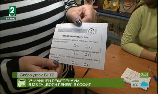 Училищен референдум в 125 СУ „Боян Пенев“ в София