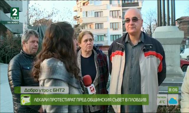 Лекари протестират пред Общинския съвет в Пловдив