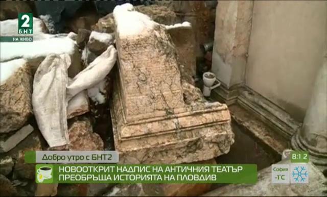 Новооткрит надпис на Античния театър преобръща историята на Пловдив