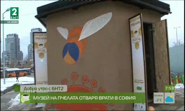 Музей на пчелата отваря врати в София
