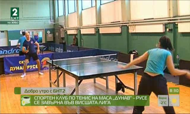 Спортен клуб по тенис на маса „Дунав“ - Русе се завърна във висшата лига
