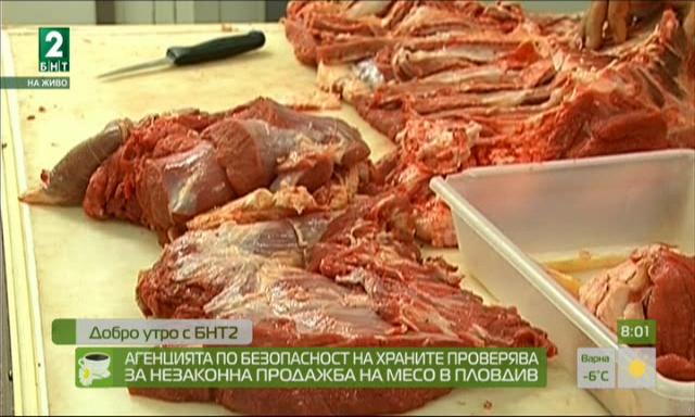 Агенцията по безопасност на храните проверява за незаконна продажба на месо в Пловдив
