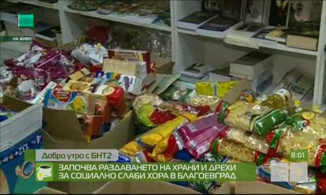 Започва раздаването на храни и дрехи за социално слаби хора в Благоевград