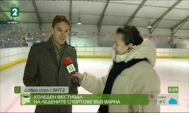 Коледен фестивал на ледените спортове във Варна