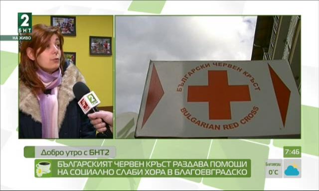 Българският червен кръст раздава помощи на социално слаби хора в Благоевградско