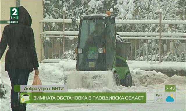 Зимната обстановка в Пловдивска област