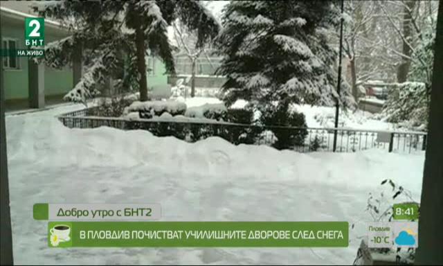 В Пловдив почистват училищните дворове след снега