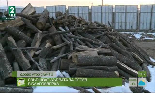Свършват дървата за огрев в Благоевград