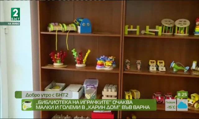 „Библиотека на играчките” очаква малки и големи в „Карин дом” във Варна