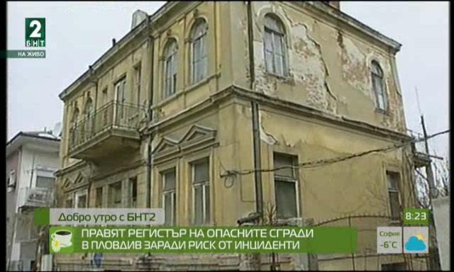 Правят регистър на опасните сгради в Пловдив заради риск от инциденти