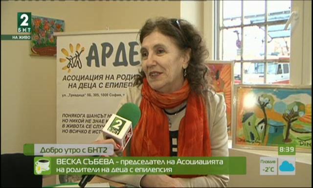 В София отваря врати Дневен център в помощ на деца и младежи с епилепсия