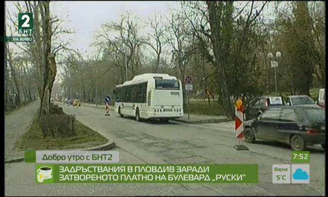 Задръствания в Пловдив заради затвореното платно на булевард „Руски“