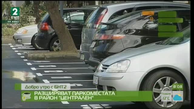 Разширяват паркоместата в район Централен в Пловдив