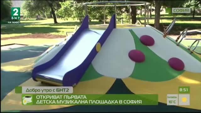 Откриват първата детска музикална площадка в София