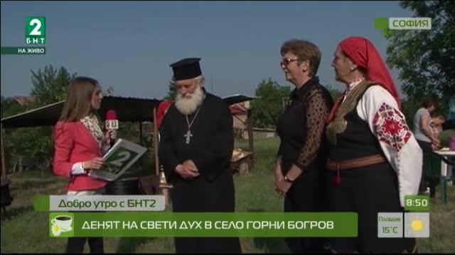 Денят на Свети Дух в село Горни Богров