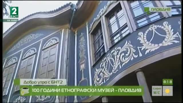 100 години Етнографски музей - Пловдив