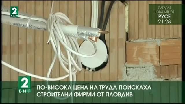 По-висока цена на труда поискаха строителни фирми от Пловдив
