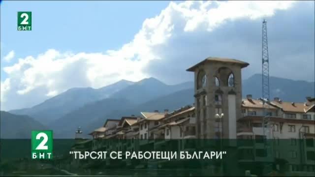 В Банско търсят български работници за новия зимен сезон