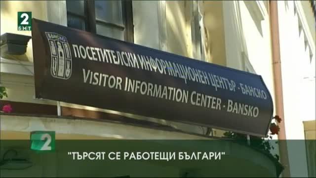 Хотелиери в Банско ще наемат работници от Украйна и Молдова
