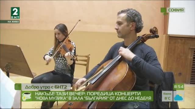 Поредица концерти „Нова музика” в зала „България” от днес до неделя