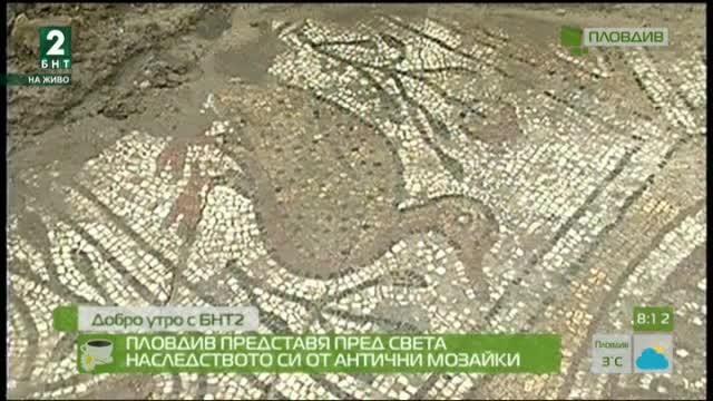 Пловдив представя пред света наследството си от антични мозайки
