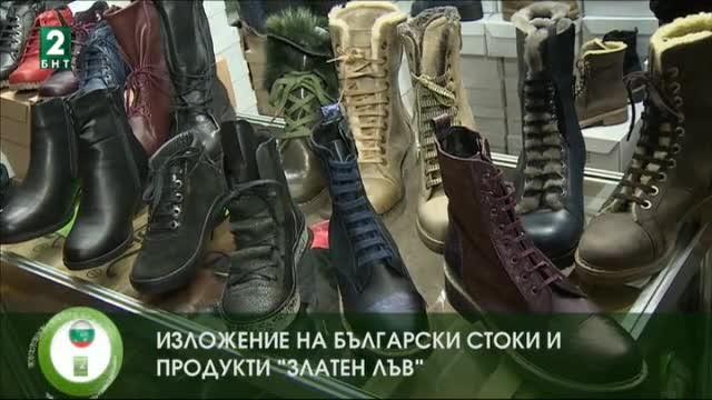 Изложение в София на български стоки и продукти Златен лъв