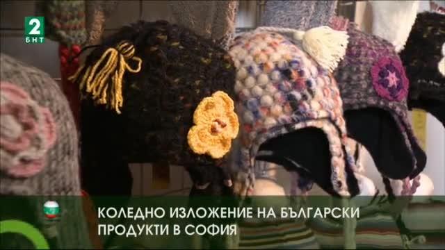Коледно изложение на български продукти в София