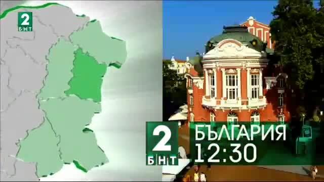 България 12:30 – 01.10.2017