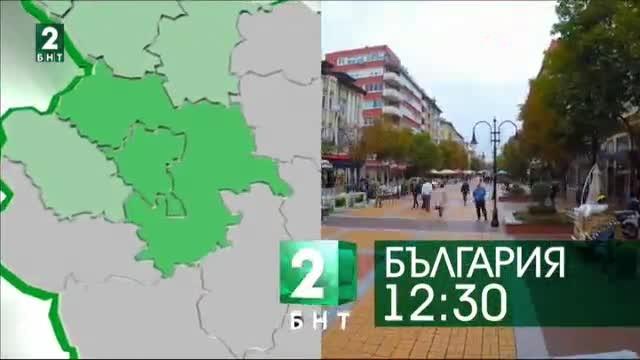 България 12:30 – 3.06.2017