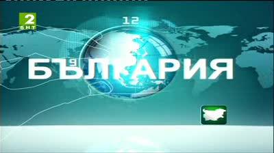 България 12:30 – новините на БНТ2, 4 юли 2013