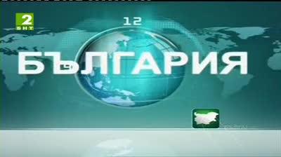 България 12:30 – новините на БНТ2, 7 юли 2013