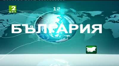 България 12:30 - новините на БНТ2, 7 август 2013	