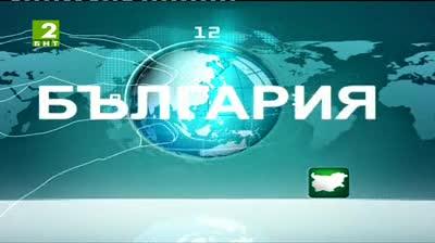 България 12:30 - новините на БНТ2, 8 август 2013	