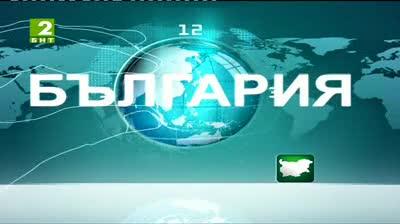България 12:30 – новините на БНТ2, 8 септември 2013