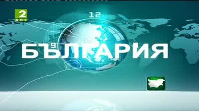 България 12:30 - новините на БНТ2, 10 юни 2013	