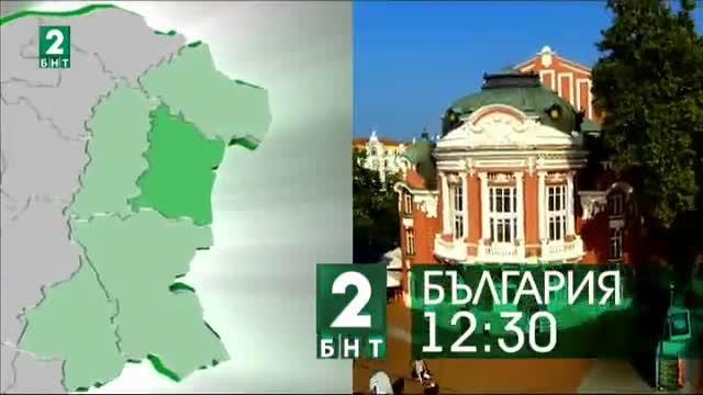 България 12:30 – 11.06.2017