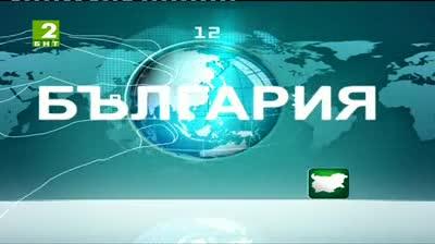 България 12:30 – новините на БНТ2, 11 август 2013