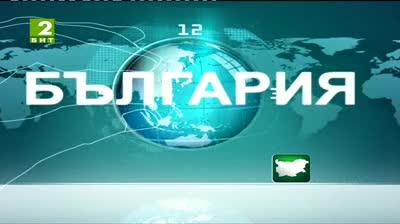 България 12:30 - новините на БНТ2, 11 септември 2013	