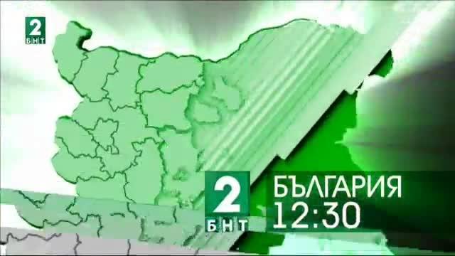 България 12:30 – 13.01.2018