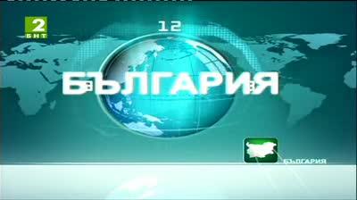 България 12:30 – новините на БНТ2, 13 юли 2013