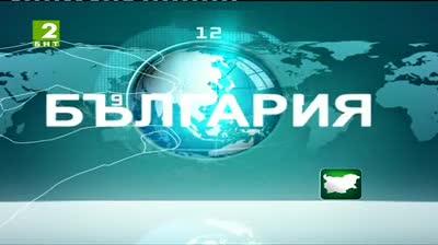 България 12:30 - новините на БНТ2, 13 август 2013	